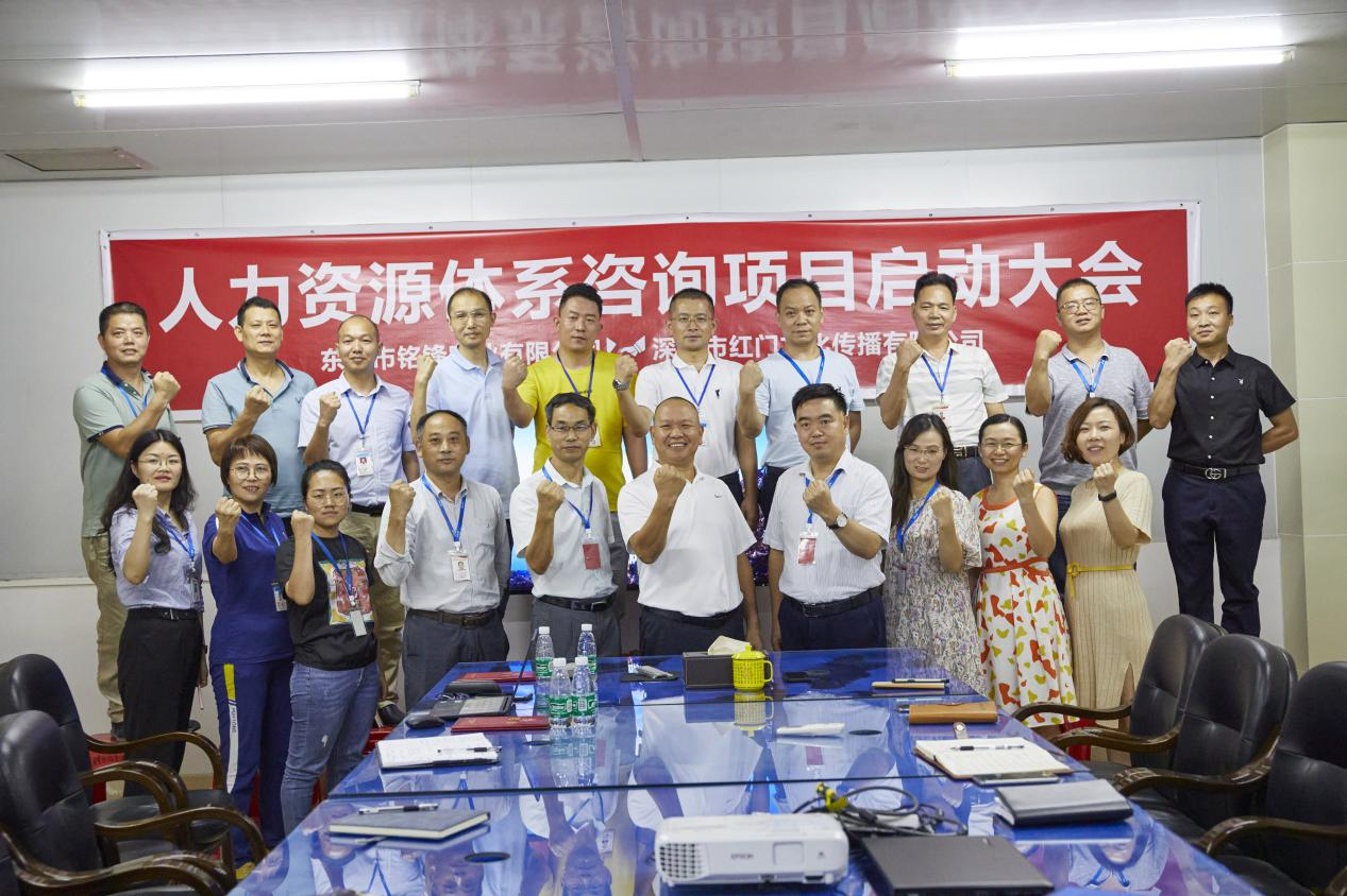 乐动在线注册公司人力资源体系咨询项目启动会